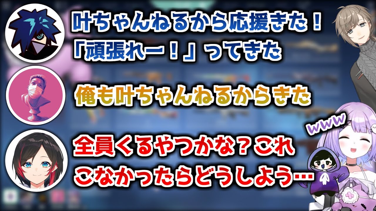 チームメンバーへ個別に応援メッセージを送る叶【切り抜き/紫宮るな/わいわい/うるか/バニラ/RoBe/ヴァロラント】