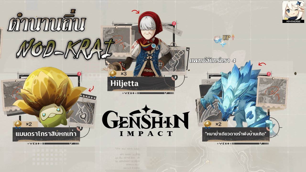 Genshin Impact ตำนานท้องถิ่น Nod-Krai แพทซ์จันทร์ทรา 4