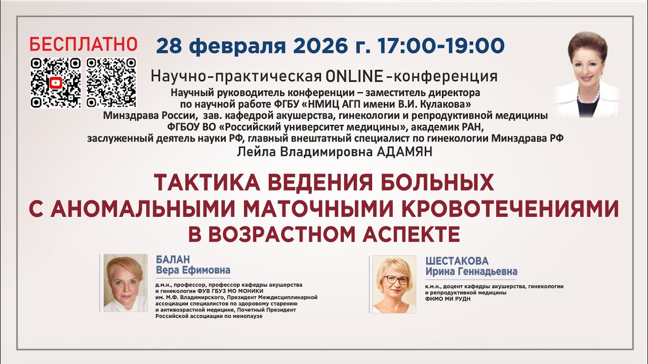 Тактика ведения больных с аномальными маточными кровотечениями в возрастном аспекте