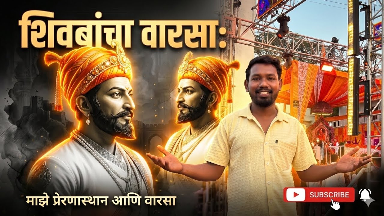  ଛତ୍ର ପତୀ ଶିବାଜି ମହାରାଜ ଯୟେନ୍ତି //Sibaji Maharaj Jayenti Pune 2026 //ସମ୍ବଲପୁରୀ Vlog ଭିଡିଓ 