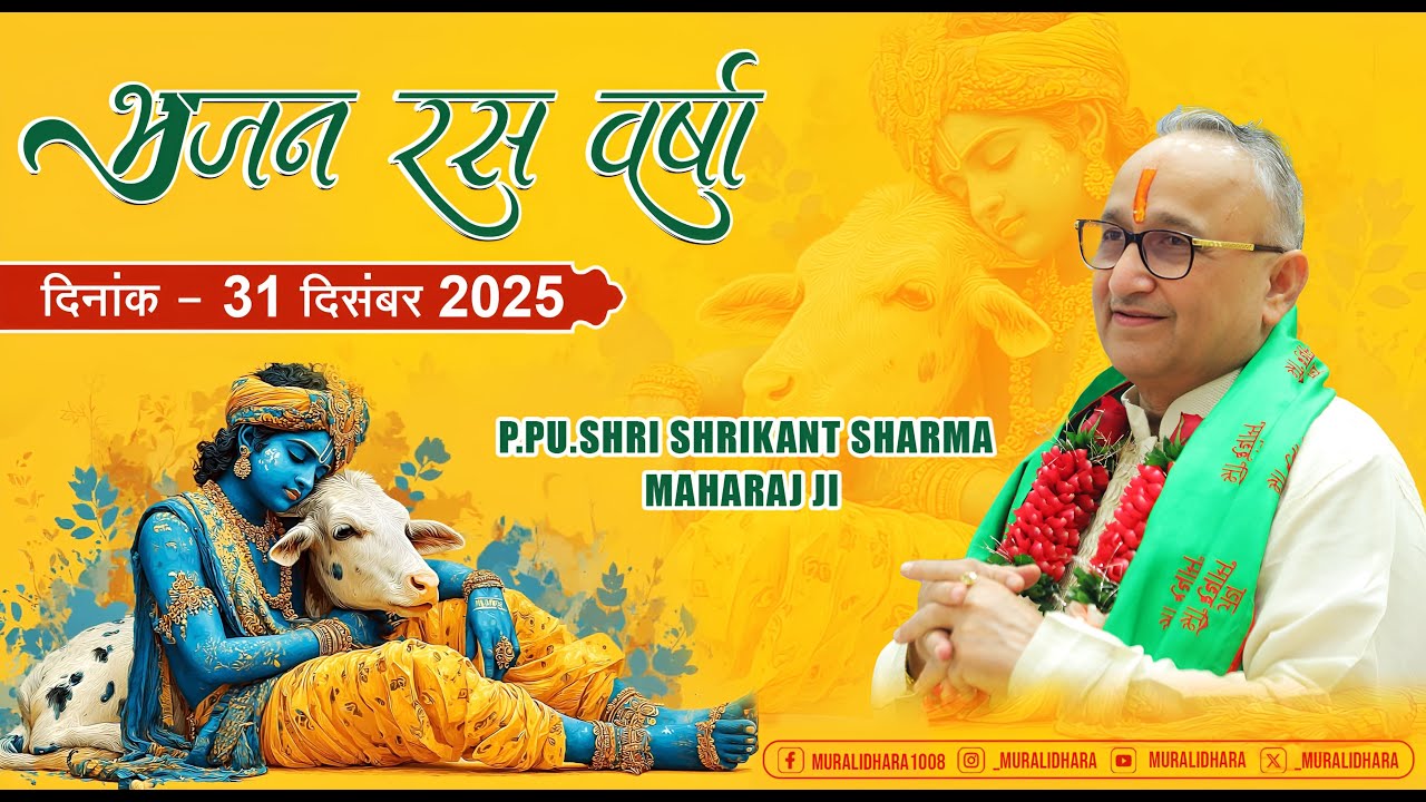 Bhajan Ras Varsha By P. Pu. Shri Shrikant Sharma JI Maharaj - Cuttack (ODISA)