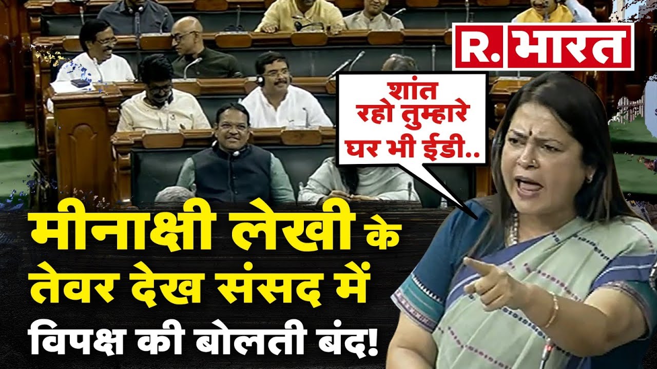 Delhi Services Bill: Loksabha में Meenakshi Lekhi का ये Video क्यों हो रहा Viral ?