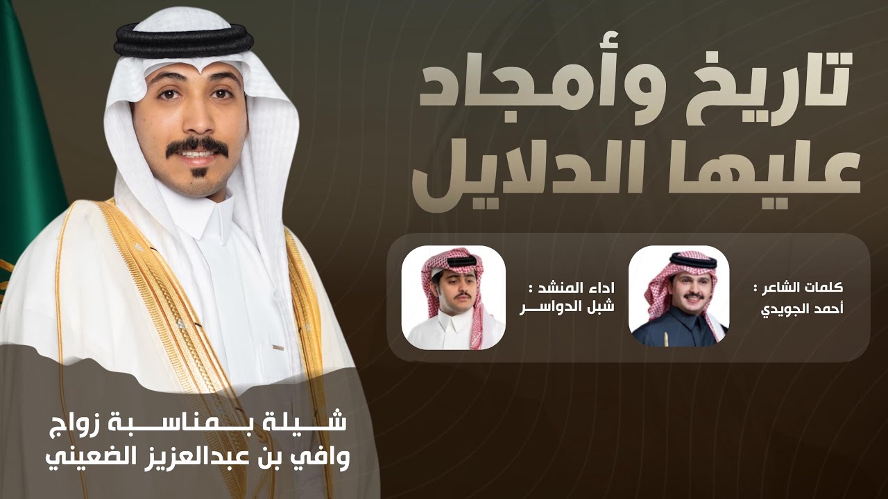 ليت الزمن يأتي على ما تمنيت - شبل الدواسر & احمد الجويدي | (حصرياً) 2025