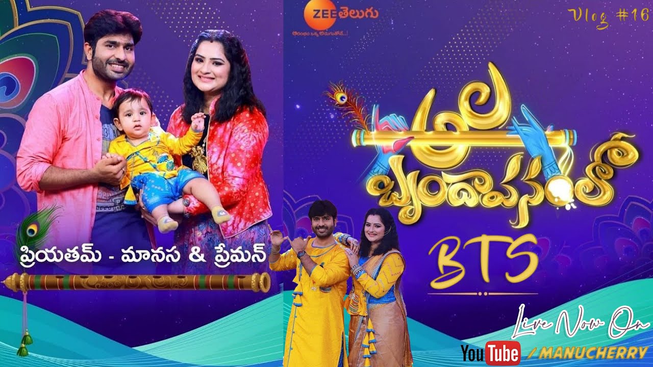 అల బృందావనంలో With Our చిన్నికృష్ణుడు Preman | Krishnastami Special | Zee Telugu Event BTS | Vlog 16