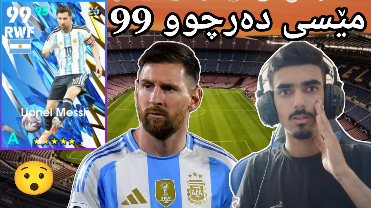efootball 2026 _ کردەنەوەی بۆکسی کارتی نوێ مێسی دەرچوو بەفریی شۆکک یاریزانی نوێ مێسی😯😍99