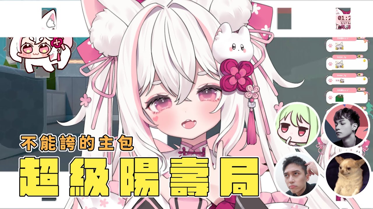 不能誇的稻米米 超級陽壽局! ft. @9qoq9qoq @ttsuuhh @Crazyface @krapy4754