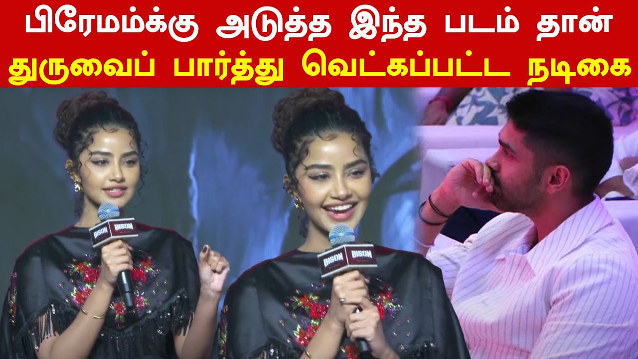 பரியேறும் பெருமாள் Miss அயிடுச்சி! 😱 Anupama Parameswaran Speech Bison Pre Release Event
