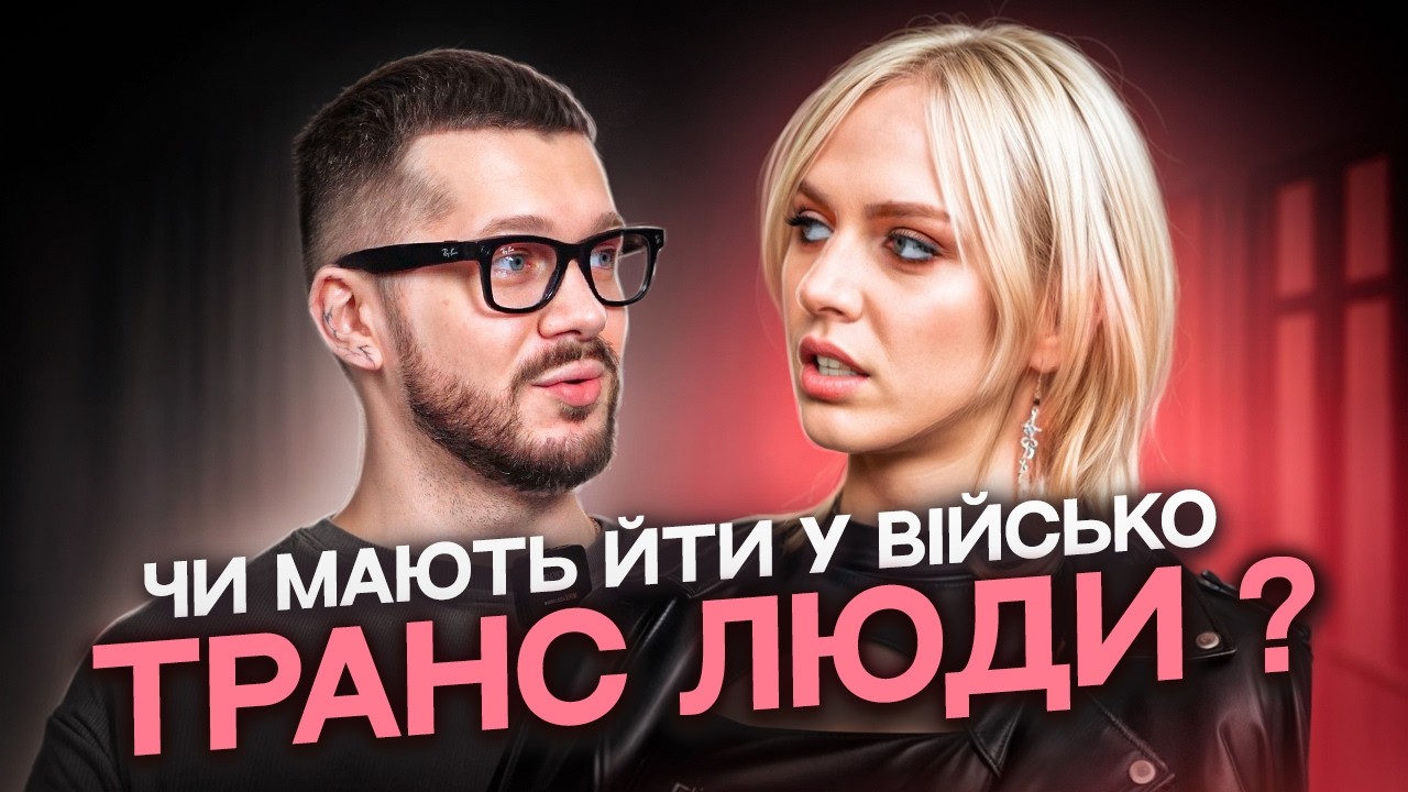 «Хлопець із Херсону, якому судилося стати жінкою..і опинитися за ґратами»│З тюрми до справжньої себе