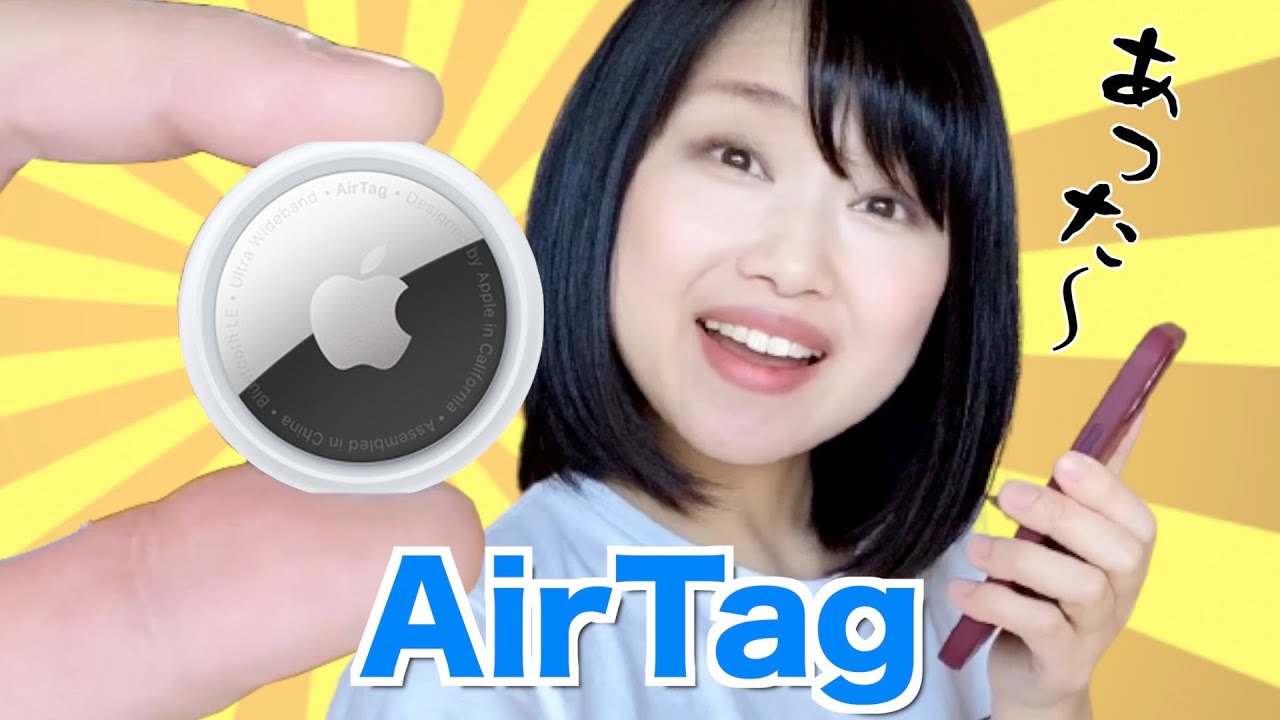 AirTagレビュー！設定＆使い方を紹介！「探す」機能&紛失モード試してみた