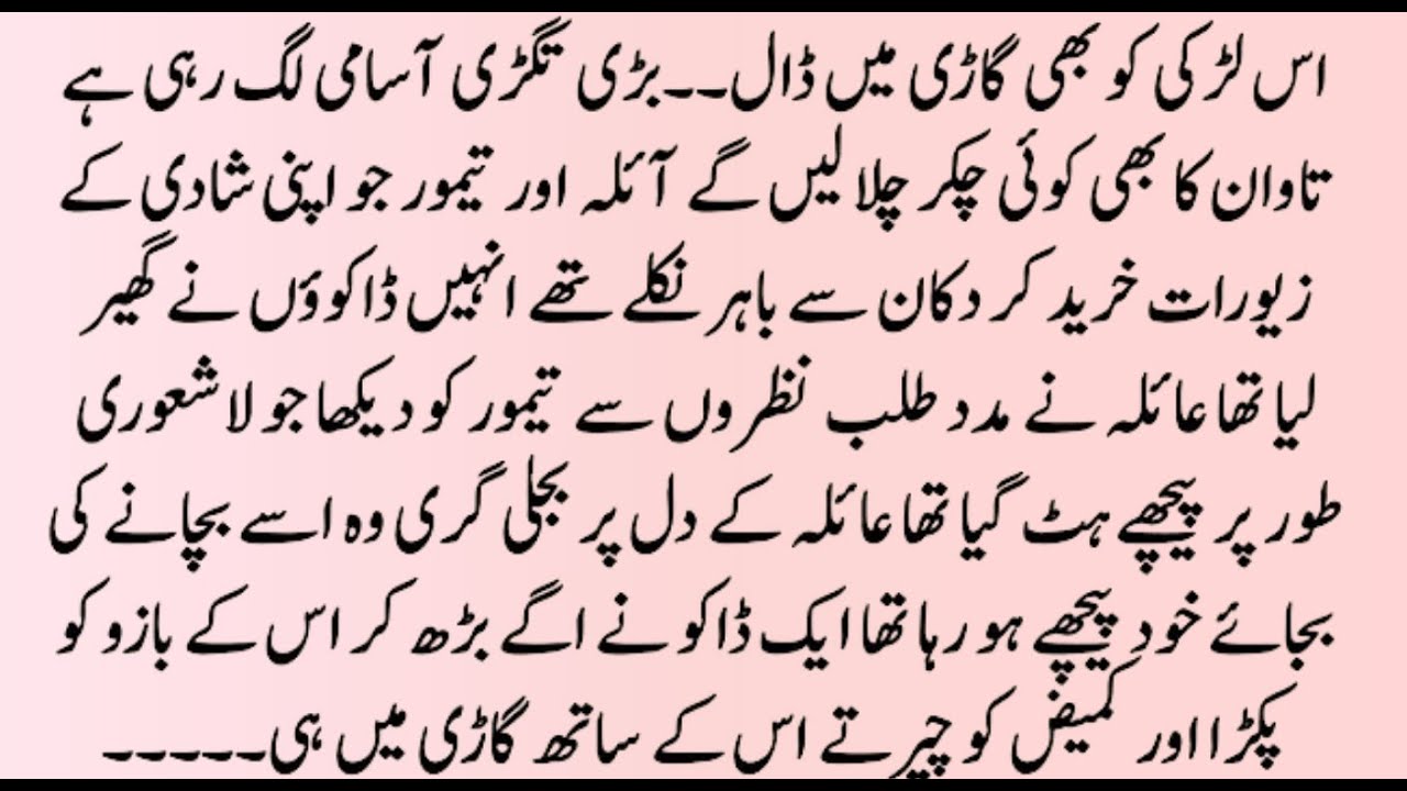 Bold romantic novel ｜  کوئی ایسا شجر ہو ｜ last part ｜｜ complete short novel ｜BNC daily novels.