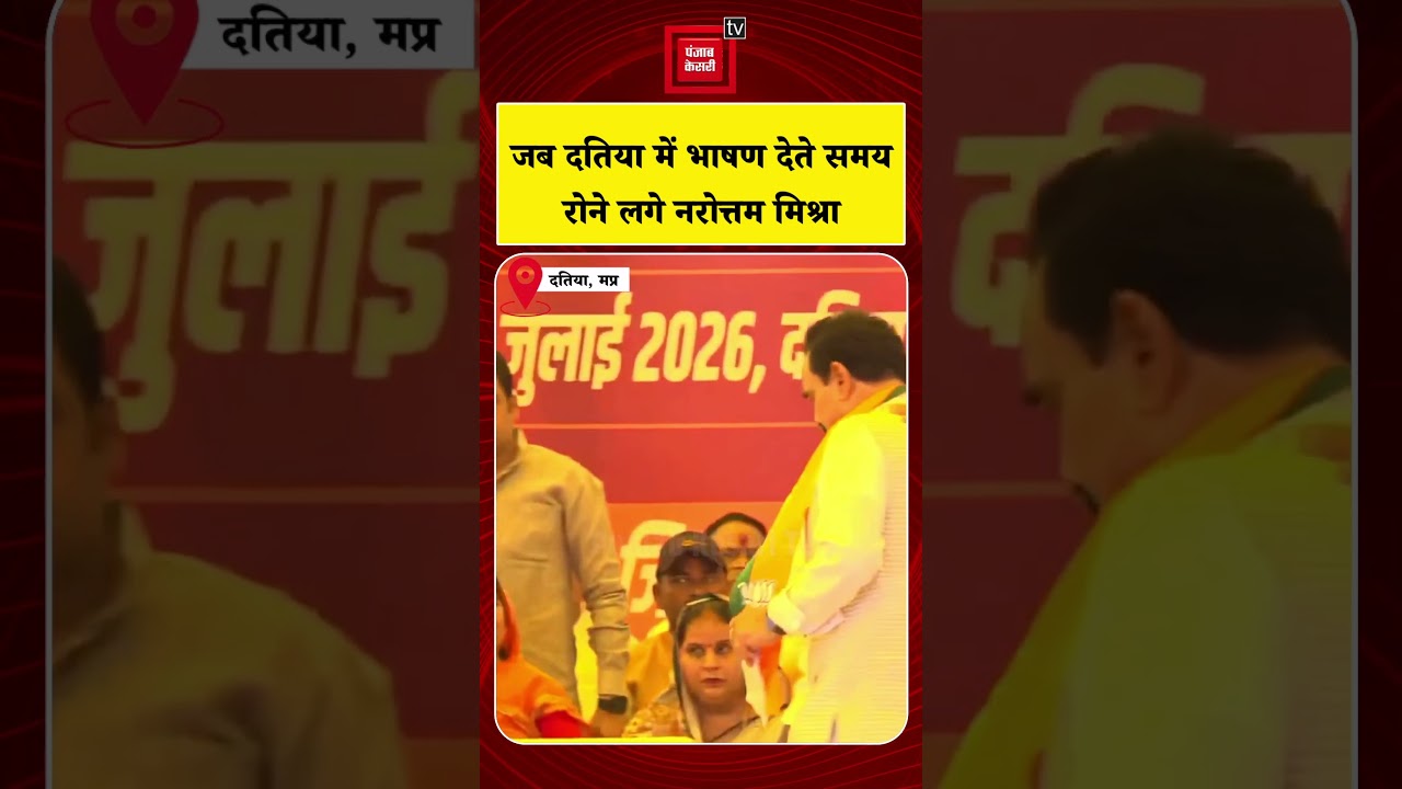 Narottam Mishra Viral Video: When Narottam Mishra Got Emotional While Giving a Speech in Datia - ...