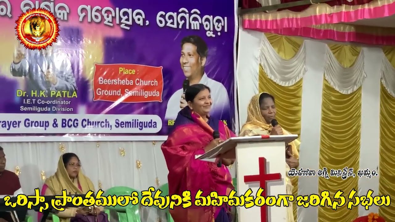 ఒరిస్సా లోని మారు మూల  ప్రాంతము ||  ప్రాంతములో  దేవుడు జరిగించిన || అధ్బుతమైన అభిషేక సభలు ||