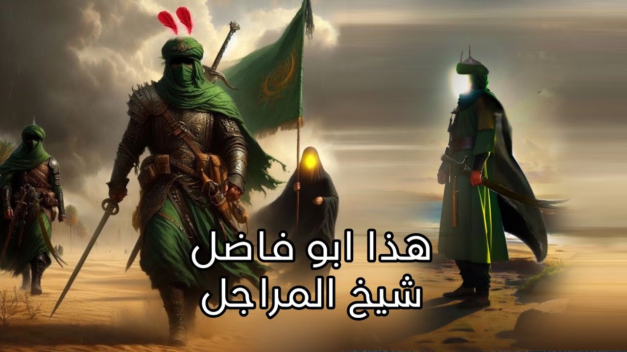 لطمية للعباس حماسية - هذا ابو فاضل شيخ المراجل - منتظر المنصوري 2025-2024 لطميات محرم جديد