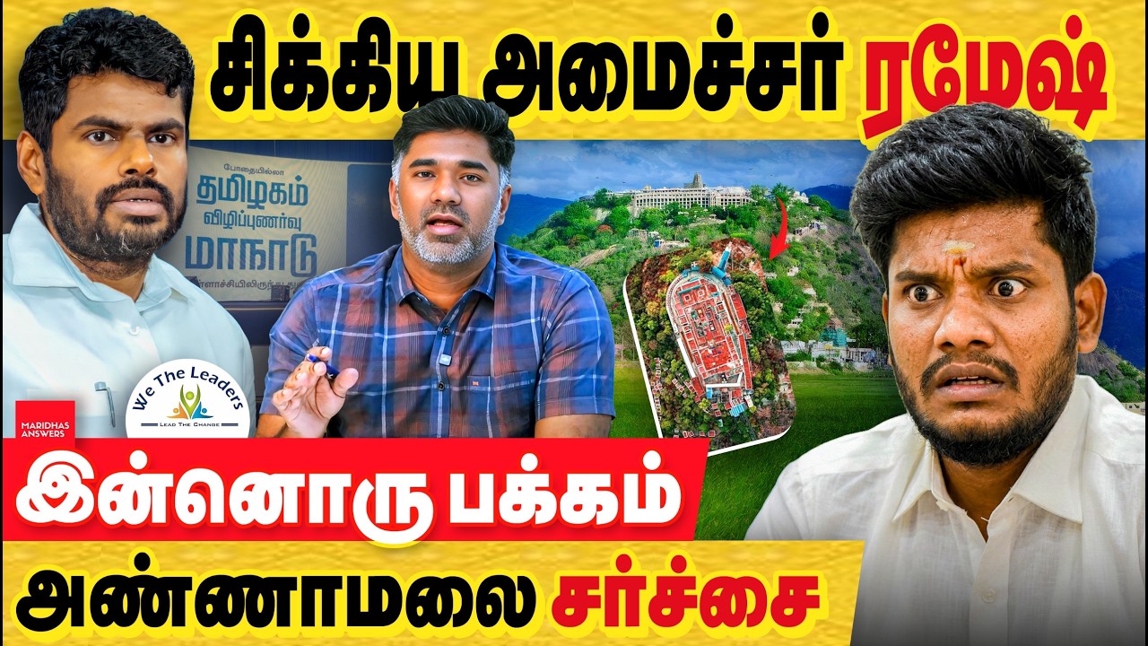 Another Minister, Rameshkumar, caught... 10 Billion land scam & Karur temple property scandal.