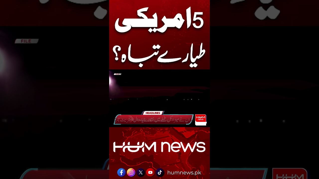 Iran Destroys 5 US Aircraft | Hum News | Pakistan