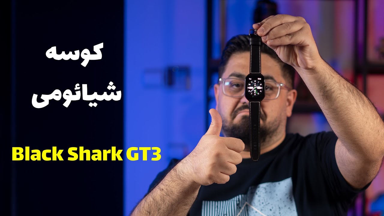 بررسی ساعت هوشمند بلک شارک جی تی ۳ | Black Shark GT3 Review