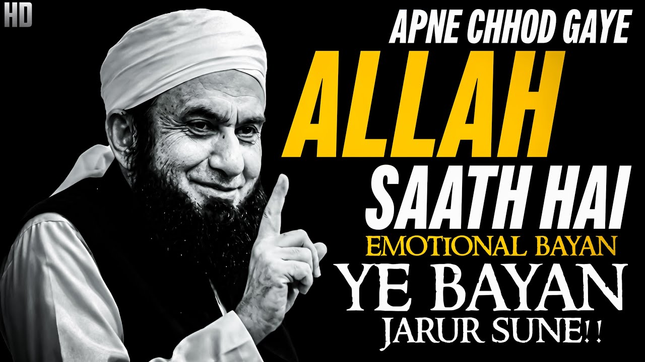 Apno Ne Chhod Diya, Allah Ne Thaam Liya | Molana tariq jameel emotional bayan | Tariq Jameel Bayan