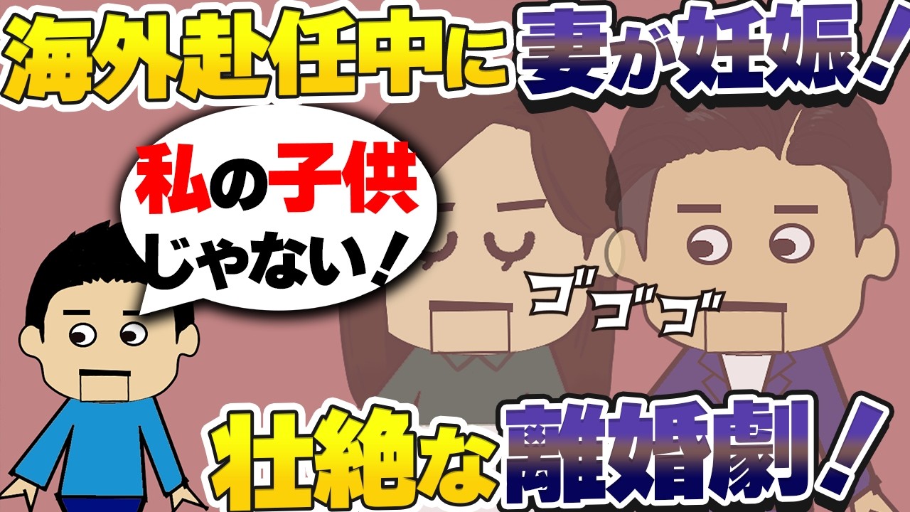 【２ｃｈ壮絶】お金持ちの間男に…妻と子供を奪われた！壮絶な離婚劇！【ゆっくり】