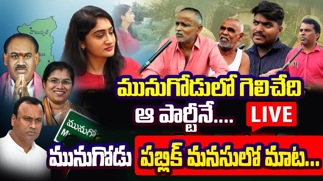 Live: Public Talk on Munugode By-Polls | Munugode Public Reaction On By-Election | GT TV Live