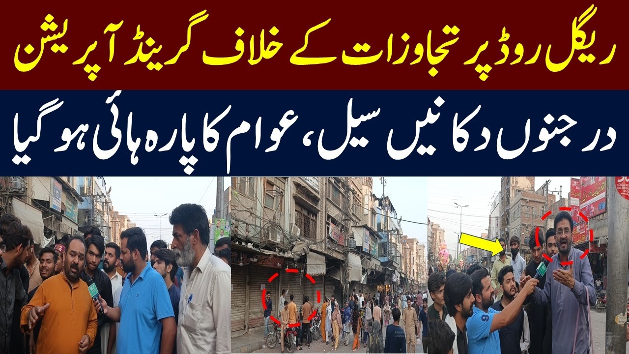 Grand Anti Encroachment Operation In Regal Road | More Than 70 Shops Sealed | Mera Pakistan