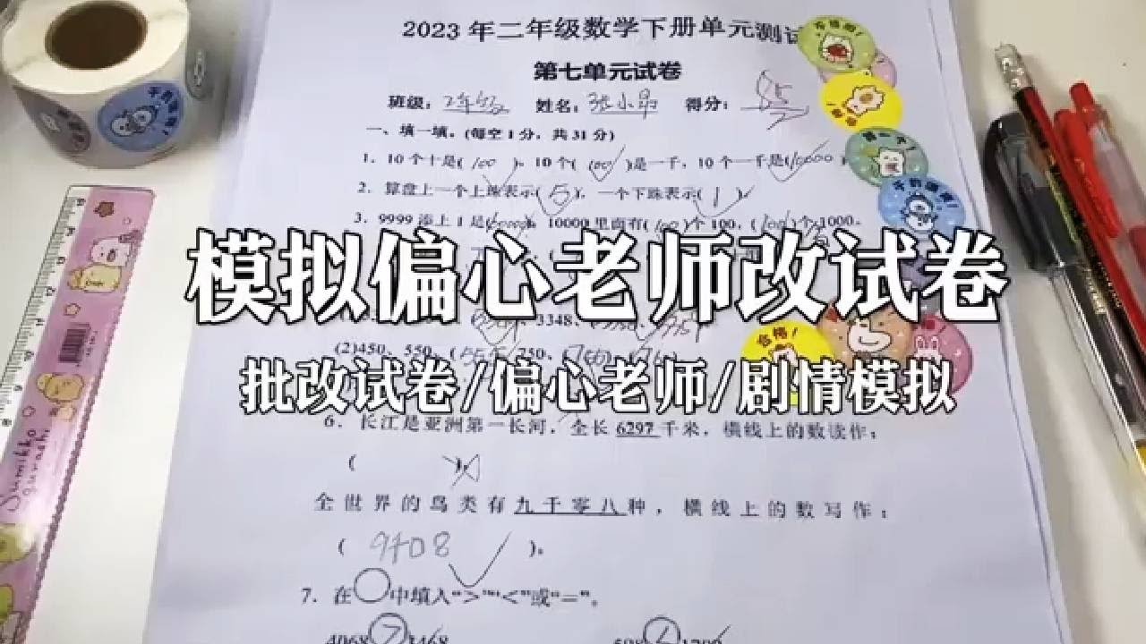 ASMR |剧情模拟偏心老师改试卷 |解压助眠【林一睡着辽】