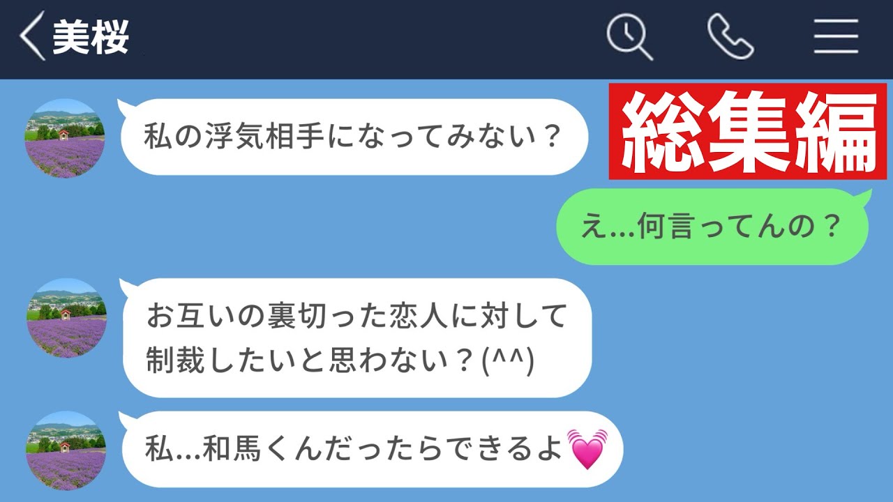【LINE】キスもHもさせてくれない彼女と別れた結果www【総集編・作業用・睡眠用】