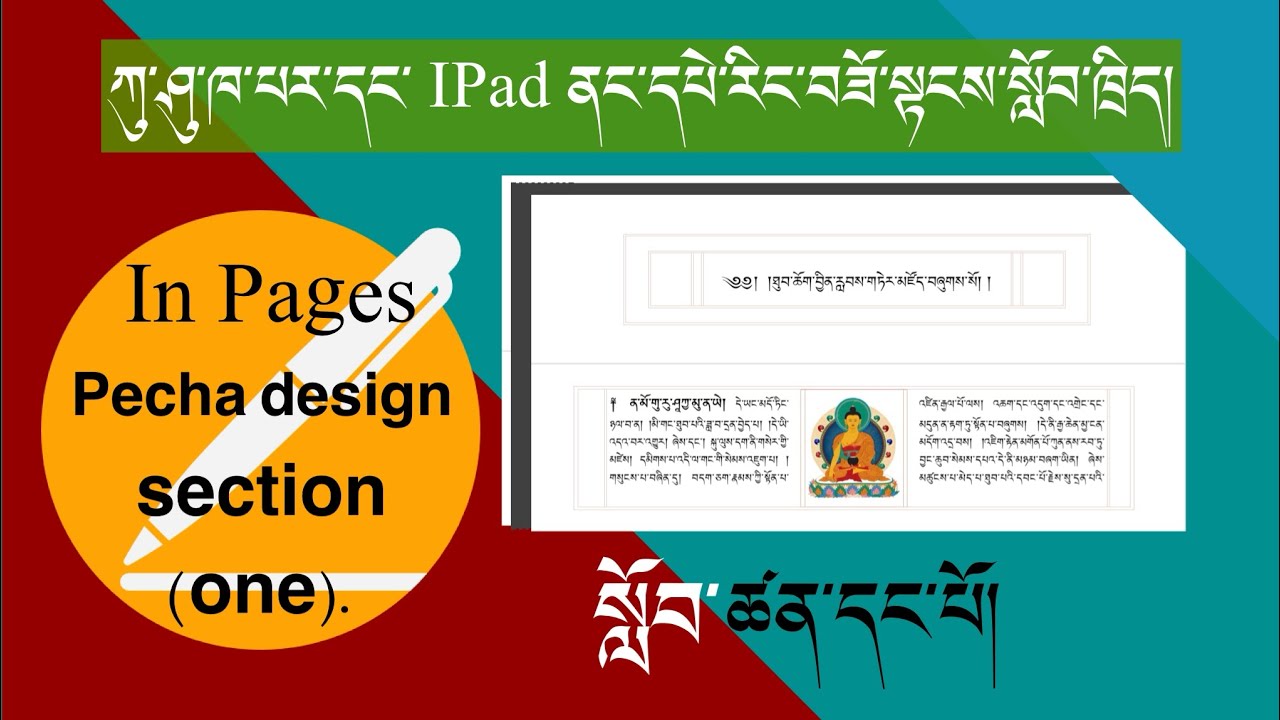 དཔེ་རིང་བཟོ་སྟངས་ཀྱི་སློབ་ཁྲིད་དང་པོ། How to make Tibet Pecha in Pages ( Part one )