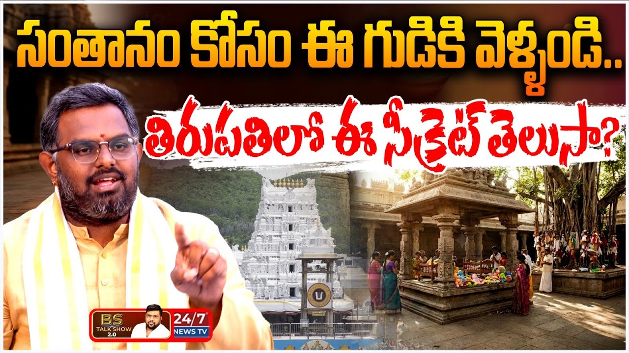 IVF ఫెయిల్ అయినా ఇక్కడ పిల్లలు పుడతారు! | Secret Remedy for Pregnancy | Nittala Phani Bhaskar Sharma