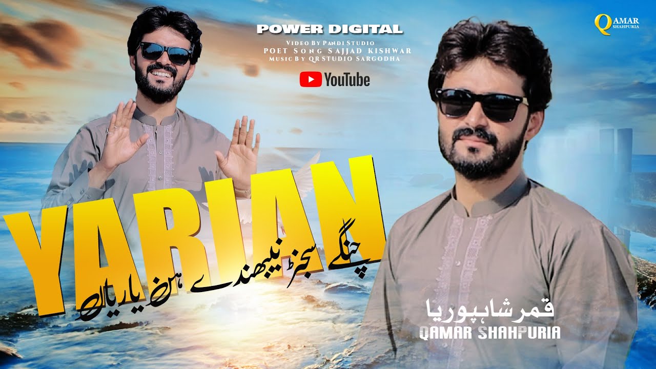 Change Sajjanrr  Nibhandy Hin Yaarian ( Official Video ) Qamar Shahpuria