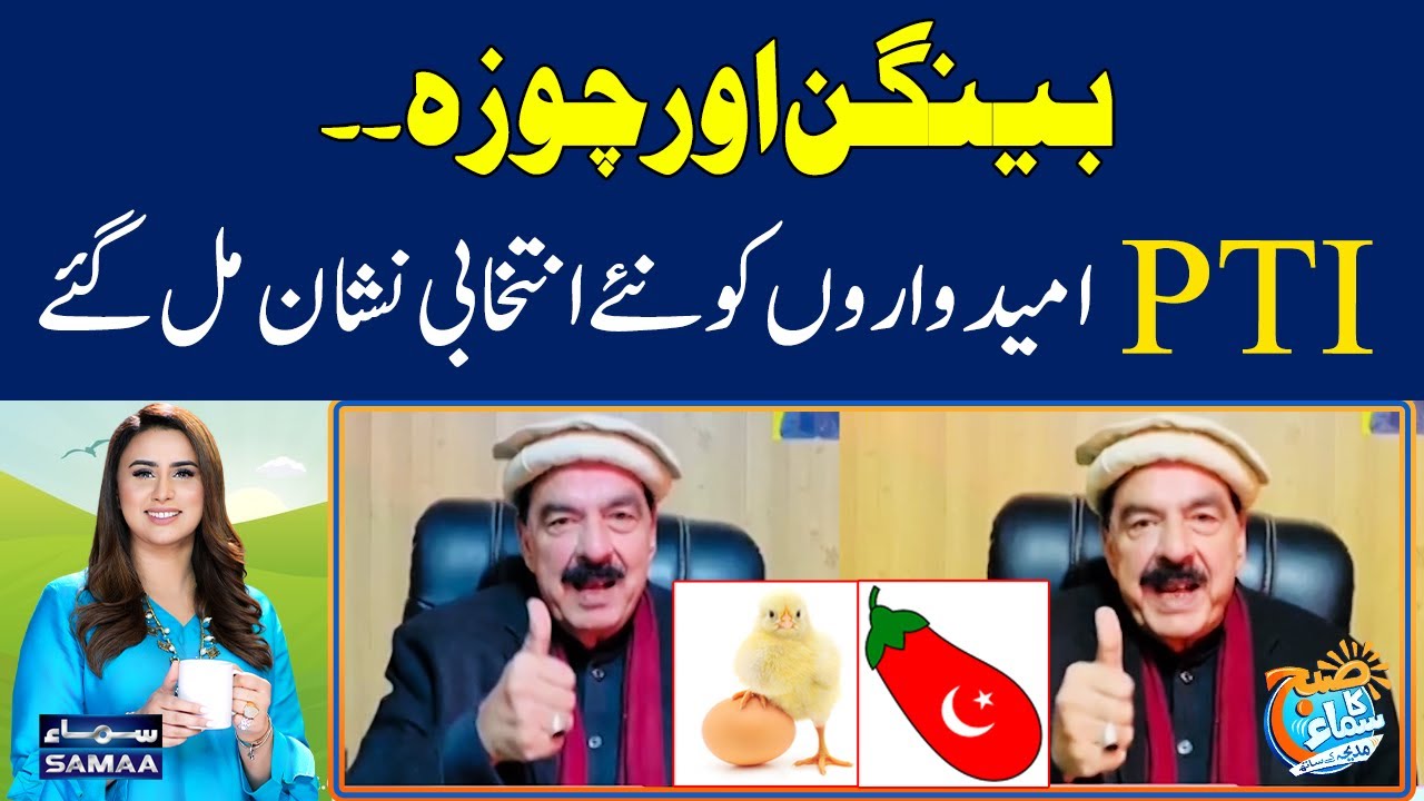 PTI Candidates Got New Symbols | Sheikh Rasheed | Subh Ka Samaa Madeha Kay Sath | SAMAA TV