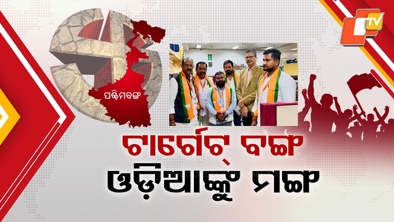 Odisha Leaders to Lead BJP Campaign in West Bengal as Party Prepares Blueprint for Assembly Polls