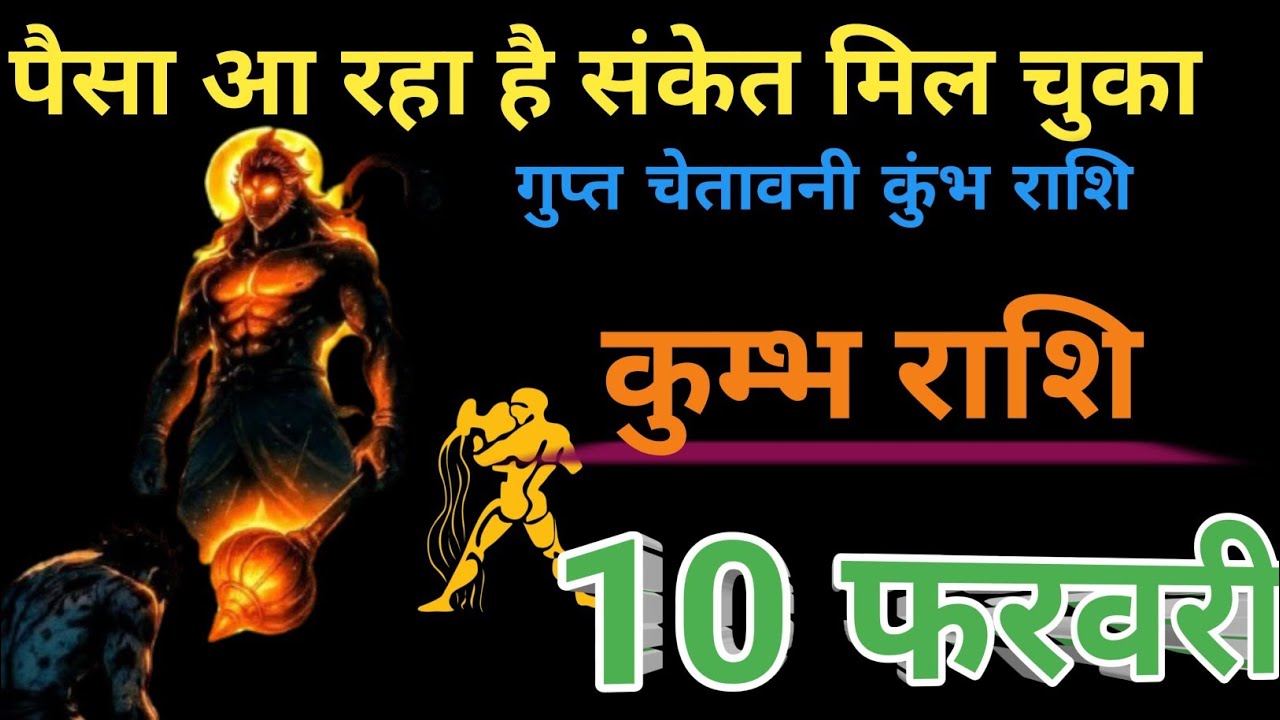 कुंभ राशिफल 10 फरवरी 2026: आज मिलेगी बड़ी खुशखबरी या रहना होगा सावधान?