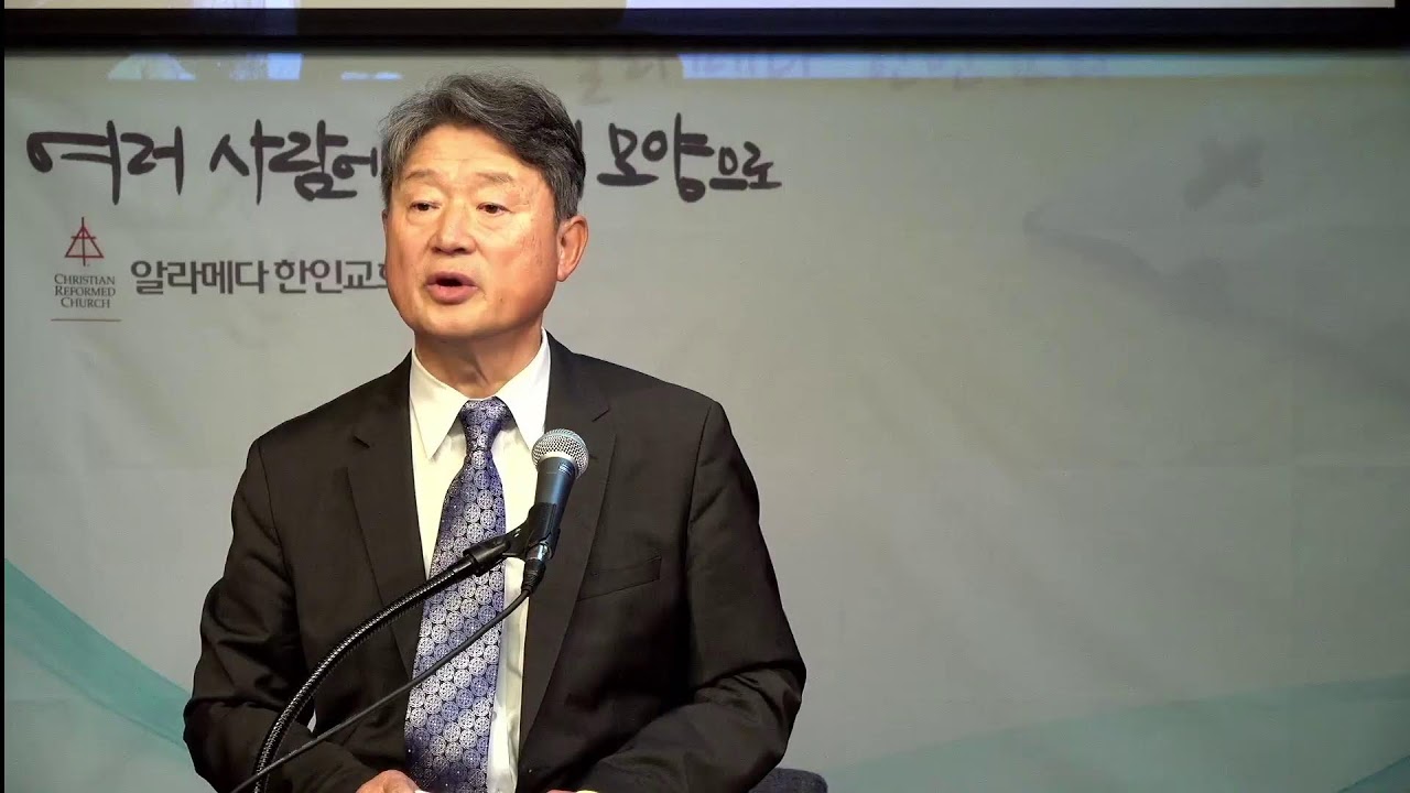 알라메다한인교회 주일 예배(9/7/2025)