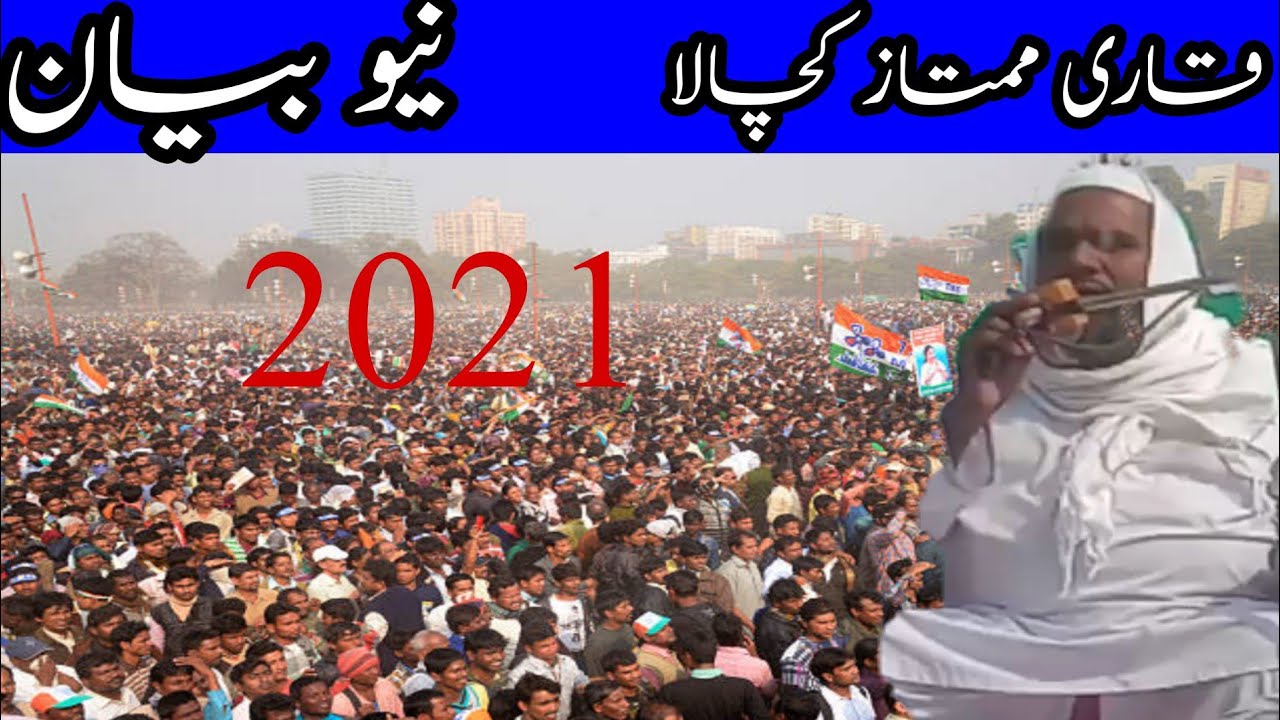 Qari mamtaz kachala | new biyan | 2021 | new takreer | molvi mamtaz | pk etc