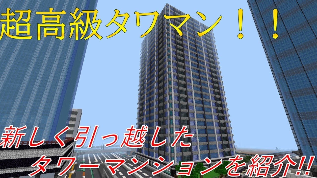 【高級タワマン】新しく引っ越した高級マンションを紹介します！！