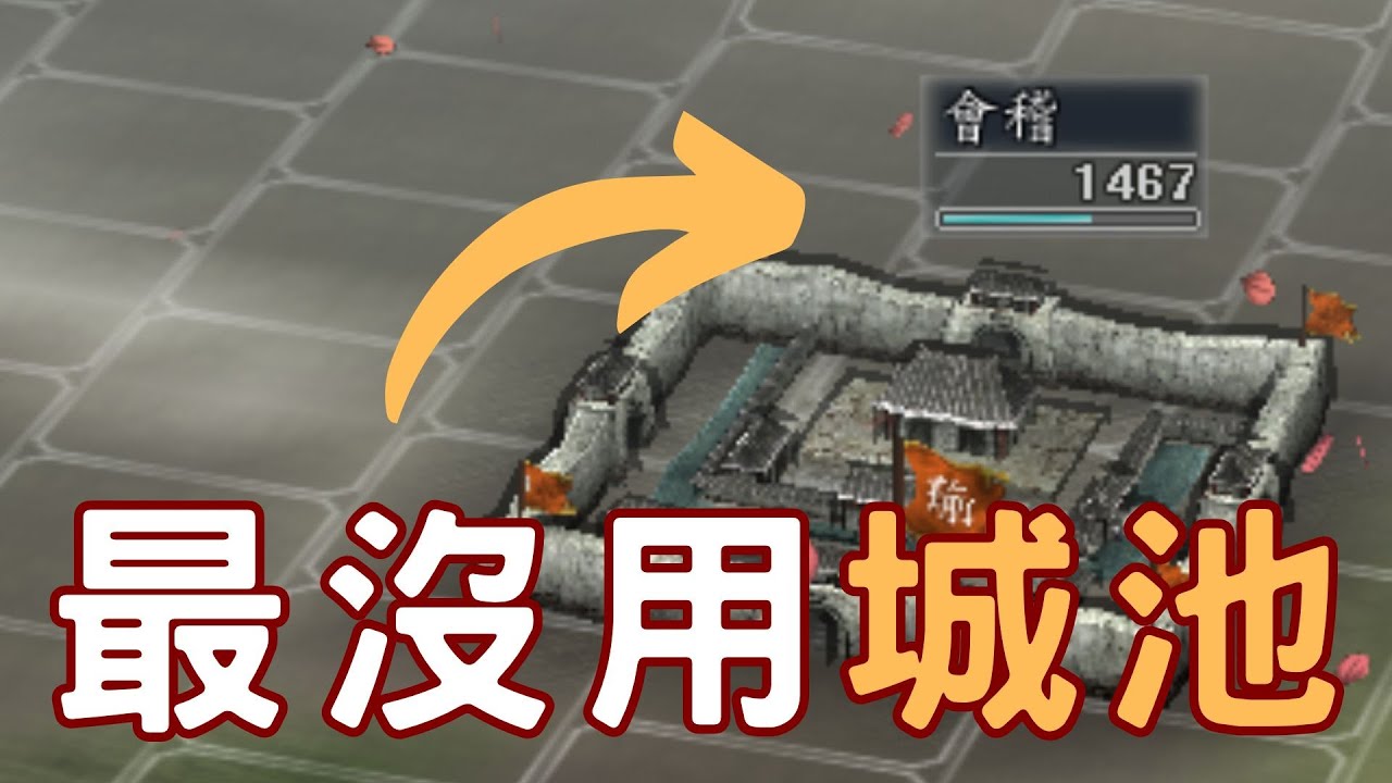 三國志11最無用城池 Bottom 5 (戰略價值最差)