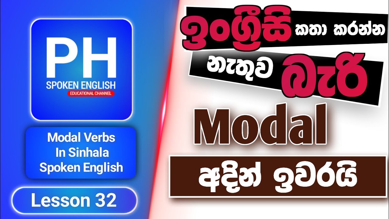 How To Use Modal Verbs When Speaking English | Spoken English For Beginners In Sinhala