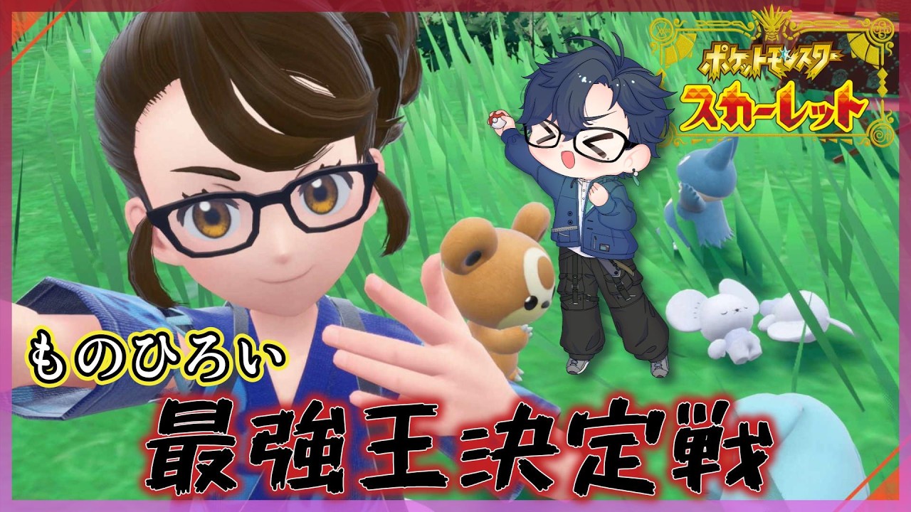 【ポケモンSV】”ものひろい”最強王決定戦～特性を最もフル活用できるのはどのポケモンか！？～