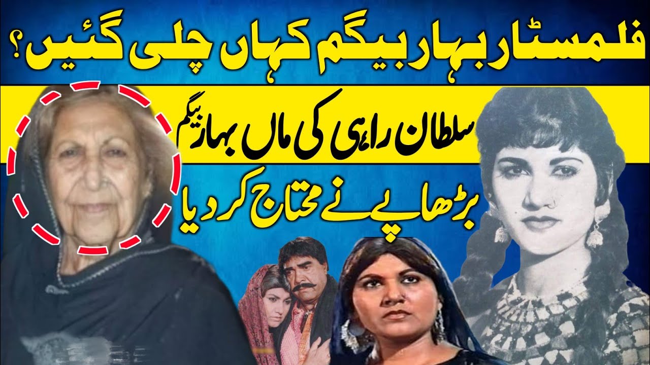 Bahar Begum Living Legend Lollywood Star Current Life Story | Cmoplete Journey | Info 2024 |