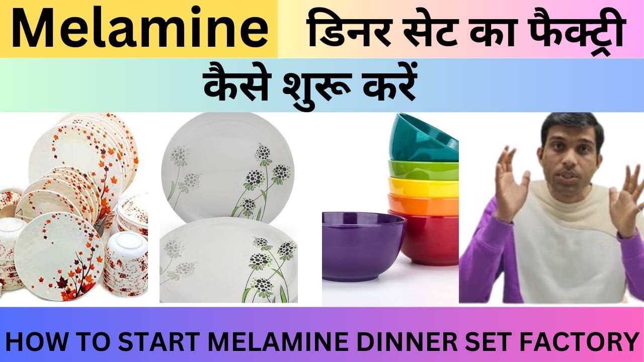 Melamine डिनर सेट  का फैक्ट्री  कैसे शुरू करें  | HOW TO START MELAMINE DINNER SET FACTORY