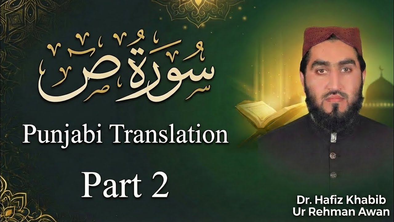Surah Saad Part 2 | Dil Ko Chhoo Lene Wali Ayat | Panjabi