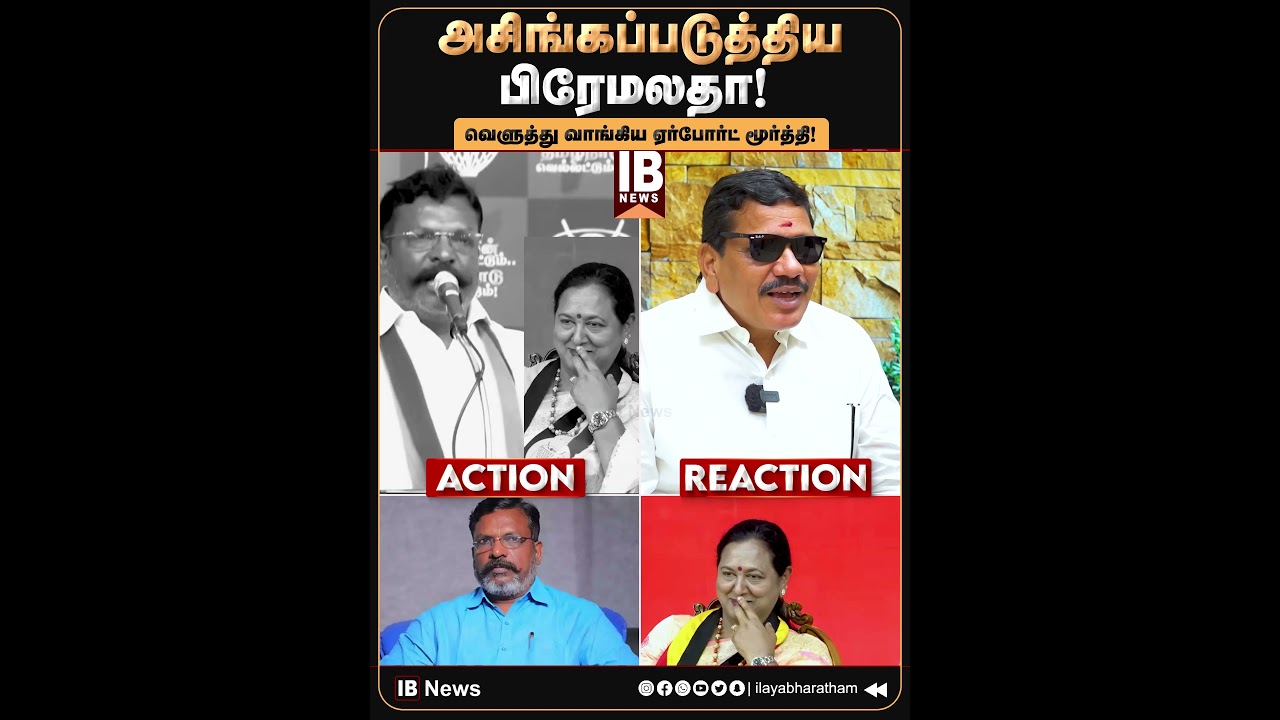 அசிங்கப்படுத்திய பிரேமலதா! எப்போதான் திருந்துவீங்க அண்ணா? | VCK | Thirumavalavan | 2026Election