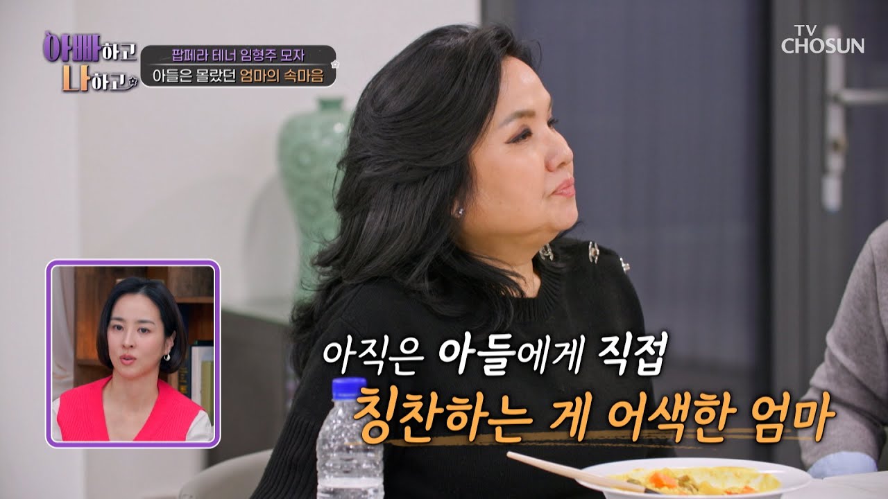 아직은 어색한 애정 표현😓 말은 서툴러도 든든한 지원군이 되어준 엄마💕 TV CHOSUN 260225 방송 | [아빠하고 나하고] 62회 | TV조선