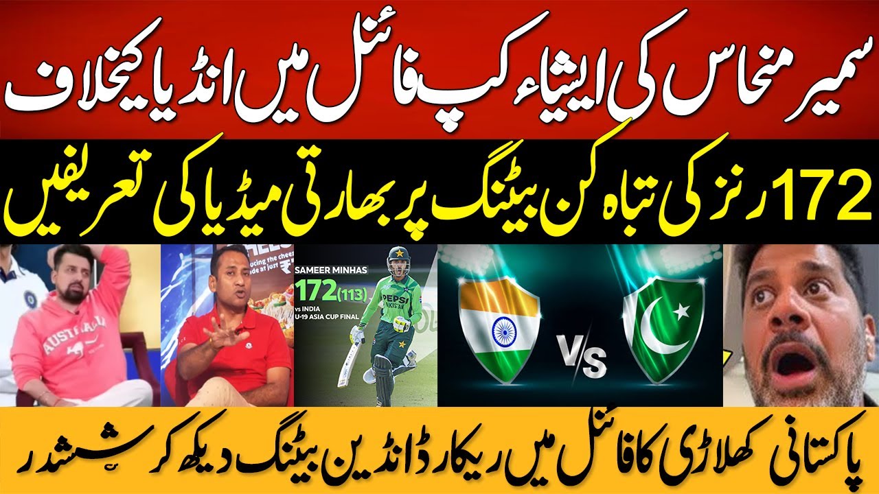 Indian Media Shocked on Sameer Minhas Record Breaking 172 Runs Vs India | U19 Asia Cup Final | PCB