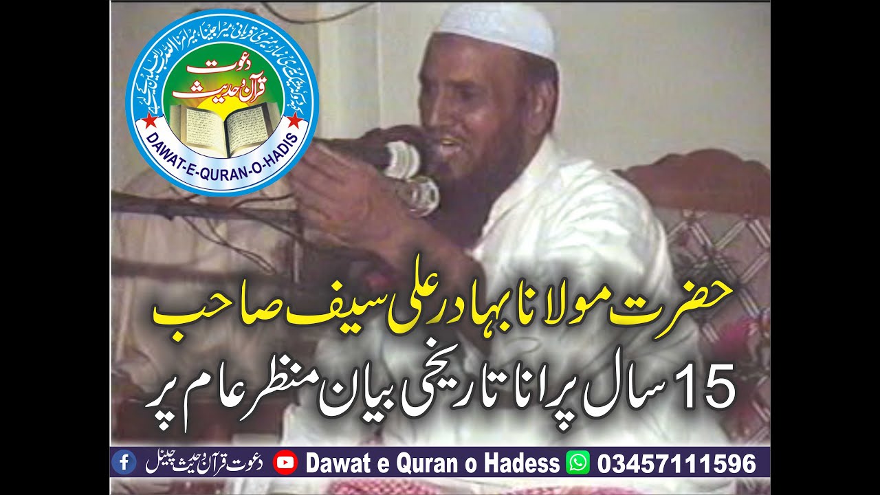 Molana Bahadar Ali Saif Topic  l Tauheed 2007 l @Asgharyazdani