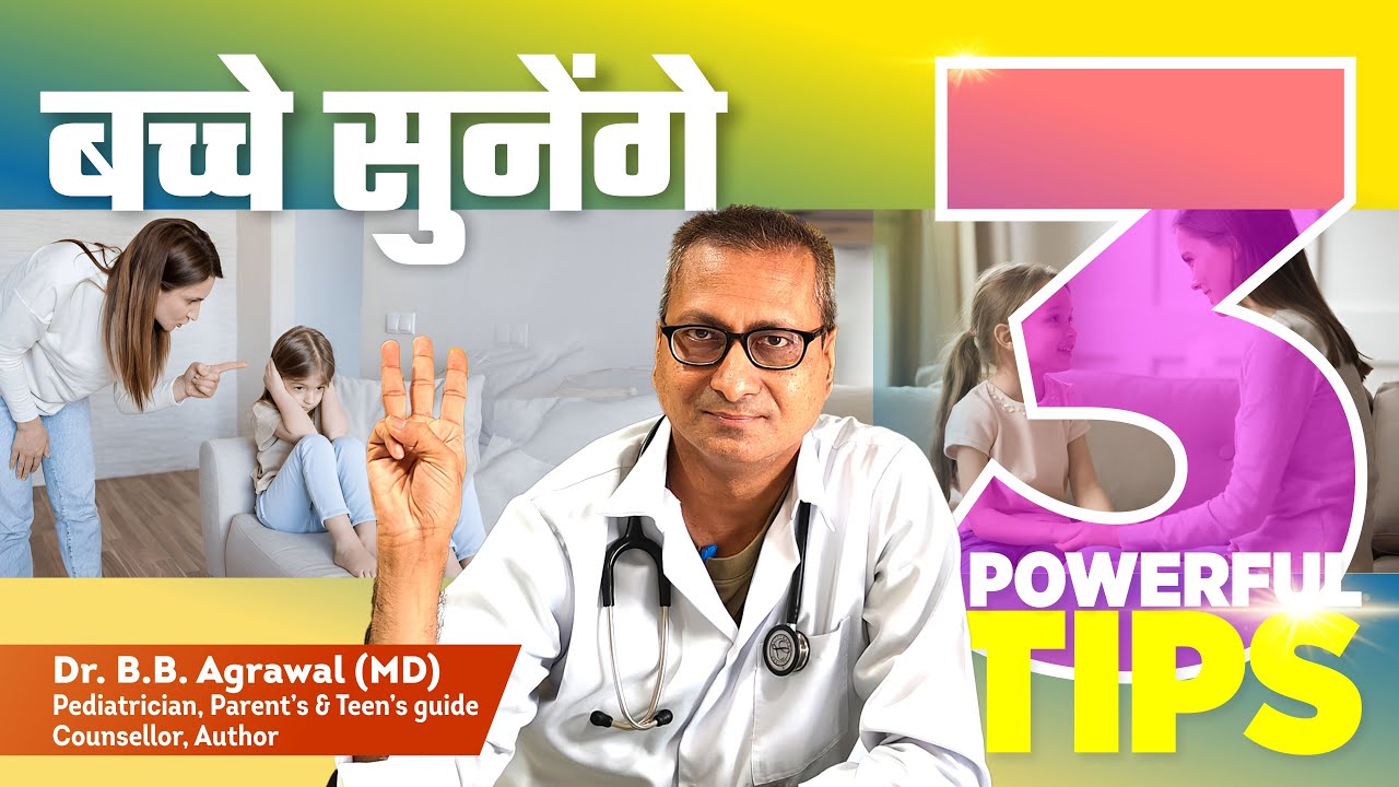बच्चे आपकी बात सुनने लगेंगे (in only 7 days) – 3 POWERFUL TIPS, No Extra Effort | Dr B B Agrawal MD