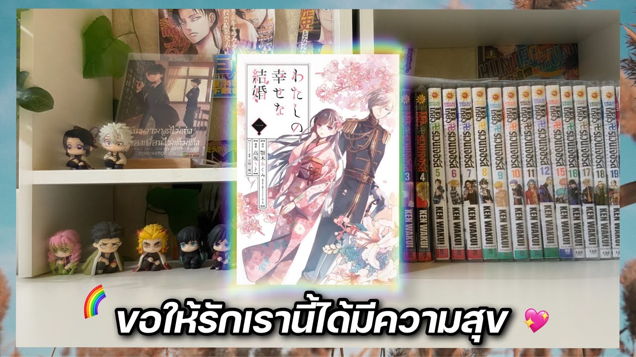 รีวิว “ขอให้รักเรานี้ได้มีความสุข” นี่ผมดูซีรีส์เกาหลีอยู่รึป่าว! (ดีงามมาก~) 💖 || รีวิวมังงะ EP.34