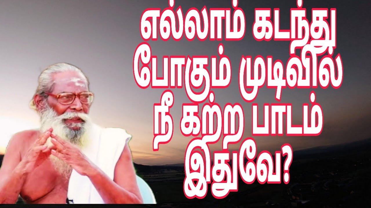  கபட நாடக உலகில் நீ கற்றுக் கொண்ட பாடம் என்ன?