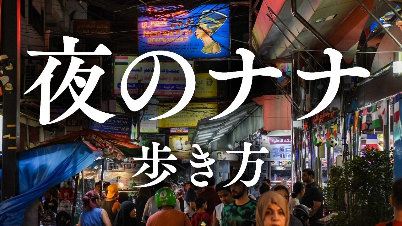 【ナナの夜散歩】