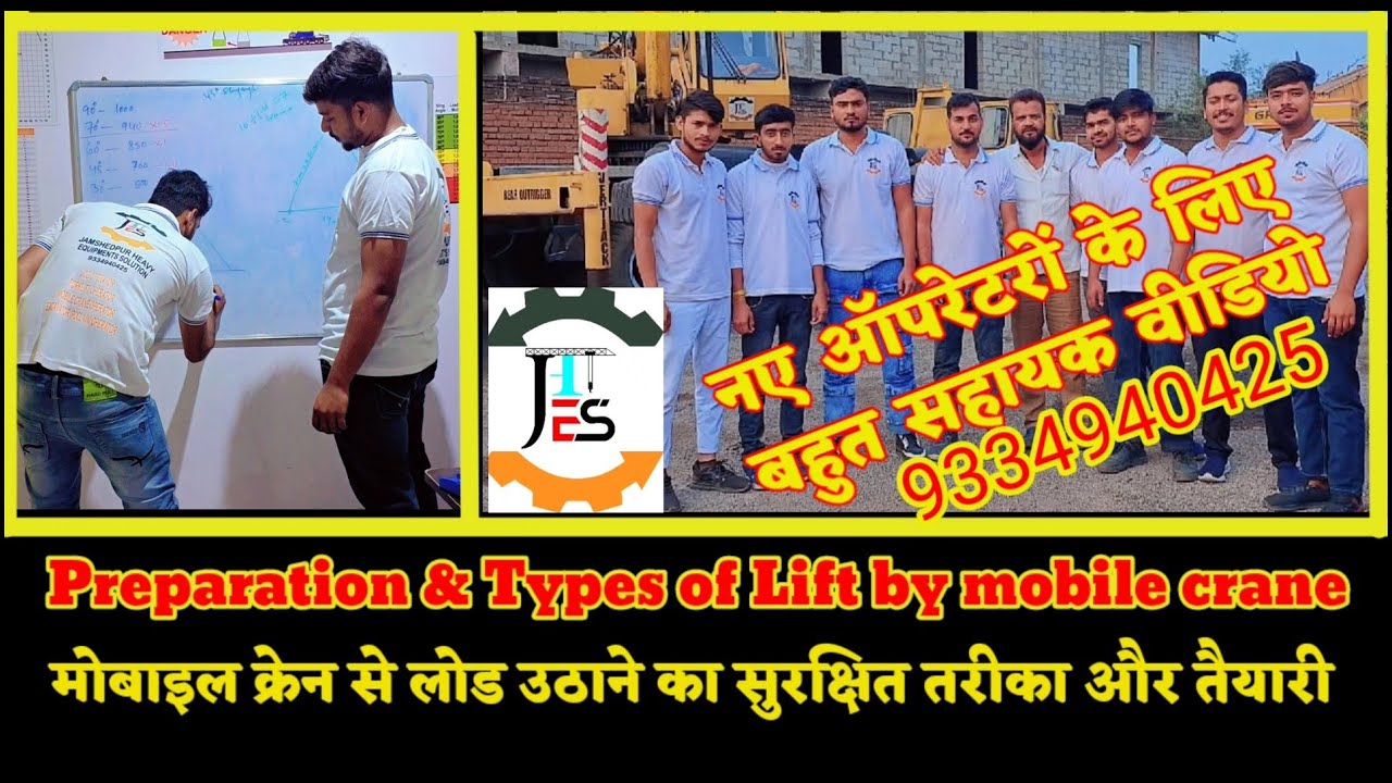 मोबाइल क्रेन से हैवी लिफ्ट करने की हिंदी में थ्योरी#course#crane#heavyequipment #bihar#job#education